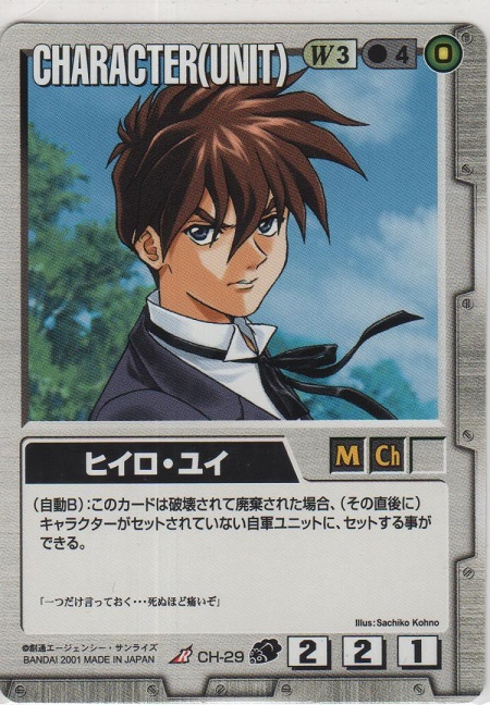 ヒイロ・ユイ［CH-29/R/白］【R（レア）】＞カードショップ ノーザン