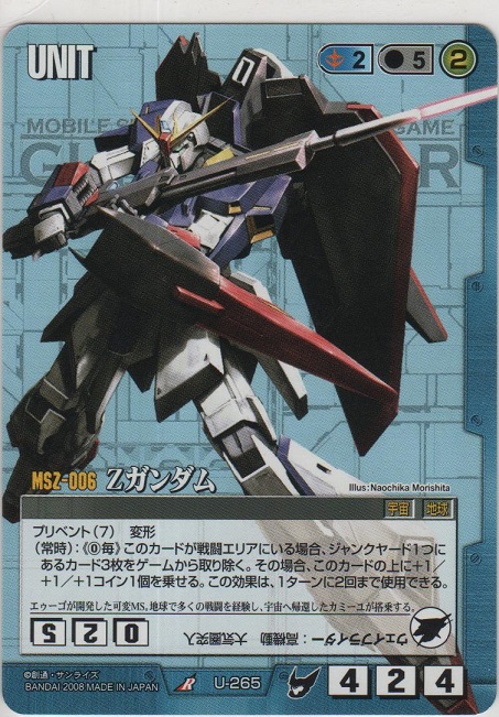 Zガンダム［U-265/青/DS9］【タクティカルスターター】＞カード