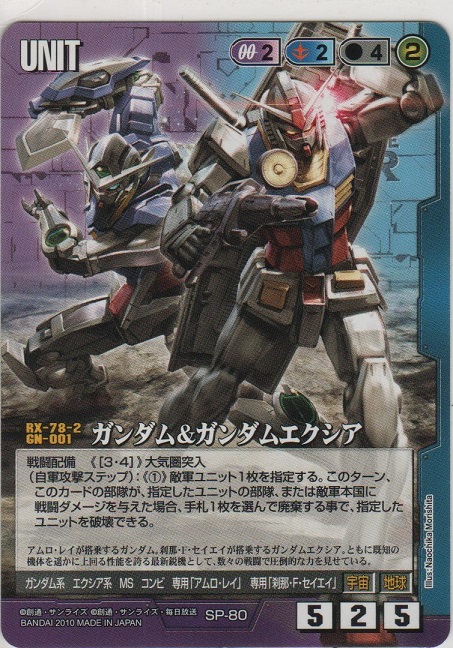 ガンダム＆ガンダムエクシア【プロモーションカード】＞カードショップ