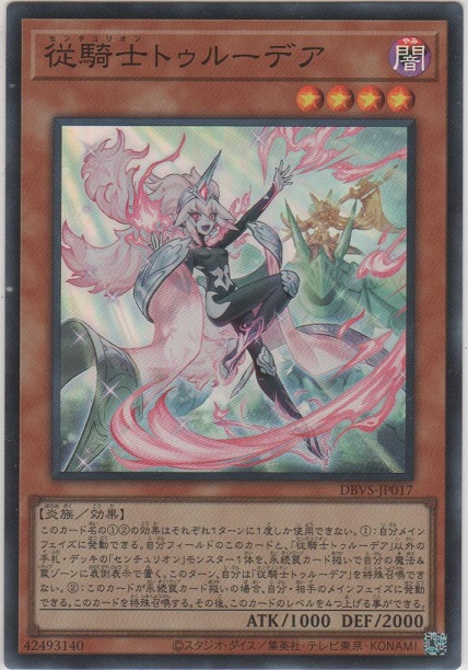 従騎士トゥルーデア【スーパーレア】［DBVS-JP017］＞カードショップ