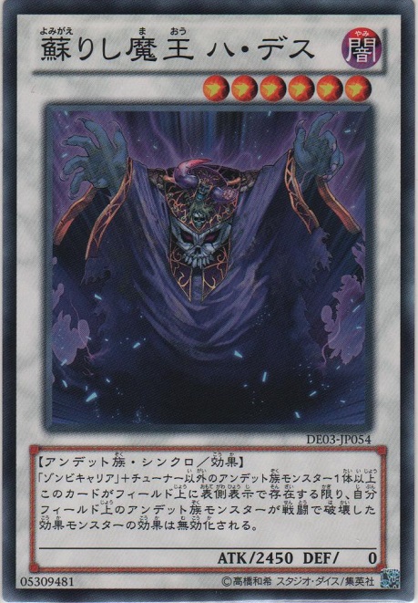 蘇りし魔王 ハ・デス【ノーマル】＞カードショップ ノーザンクロス