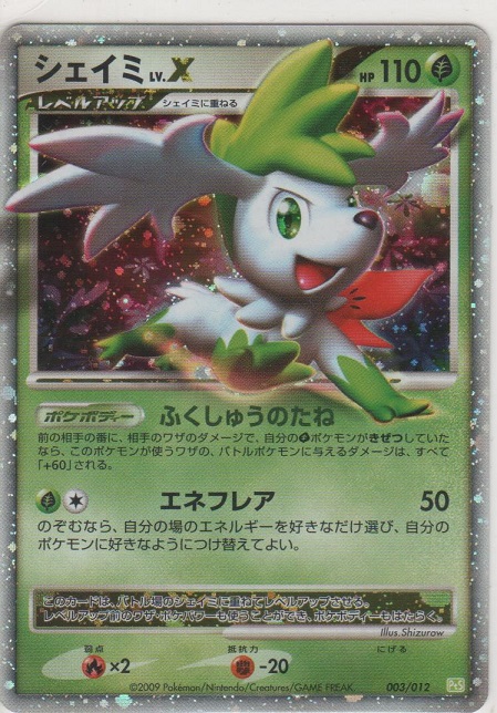 シェイミ LV.X［DPt-PtS 003/012］＞カードショップ ノーザンクロス