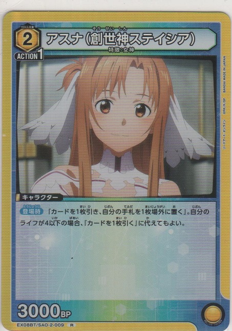 アスナ（創世神ステイシア）［EX08BT/SAO-2-009 R］【レア】＞カード