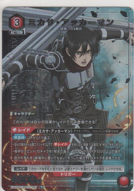 ミカサ・アッカーマン≪パラレル≫［EX10BT/AOT-2-067 R☆］【レア