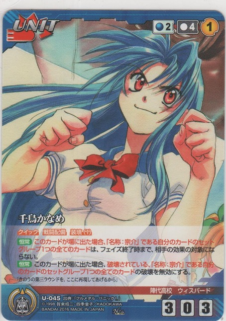 千鳥かなめ - カードショップ ノーザンクロス