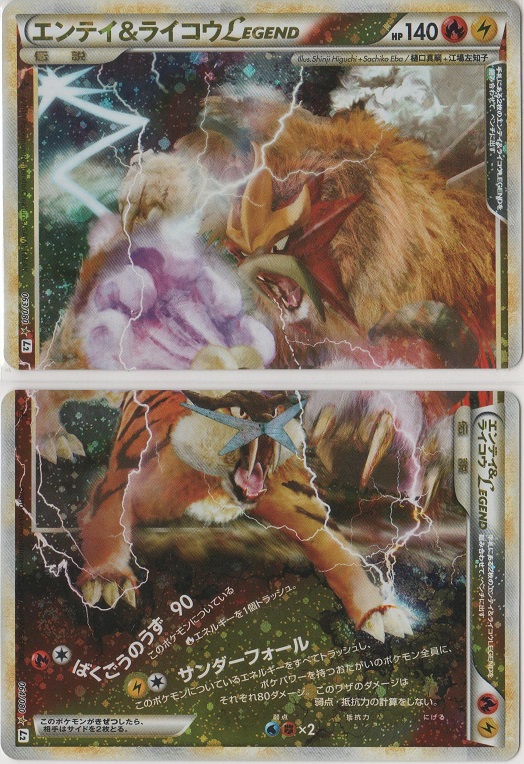 エンテイ＆ライコウLEGEND［L2 063/080＆064/080 ☆］【めずらしい