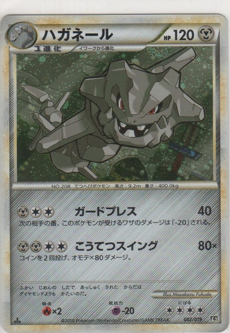 ハガネール≪キラ≫［L2-H 007/019］＞カードショップ ノーザンクロス