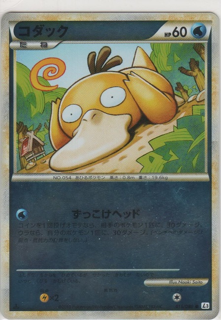 コダック≪ミラー≫［L3-M 015/080 ○］【とてもよく出るカード