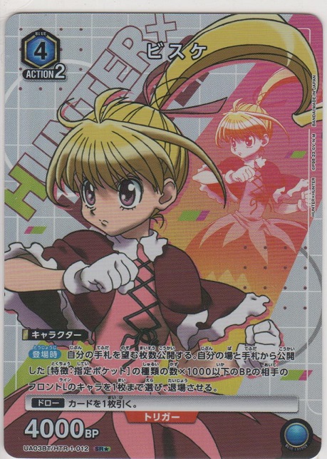 ビスケ≪パラレル≫［UA03BT/HTR-1-012 SR☆］【スーパーレア