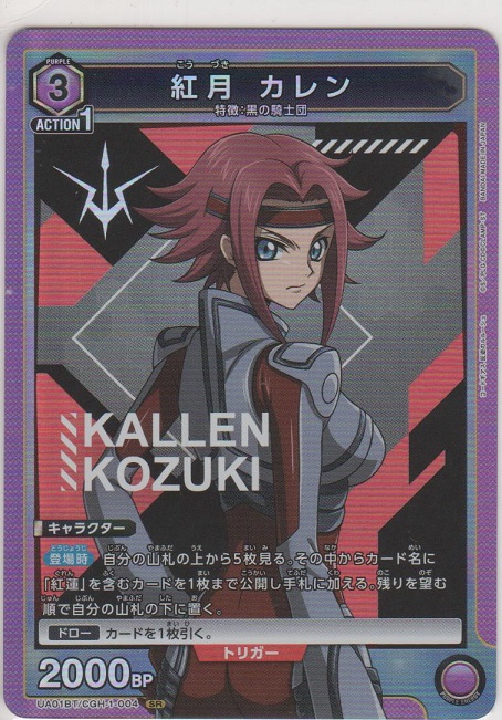 紅月 カレン［UA01BT/CGH-1-004 SR］【スーパーレア】＞カードショップ