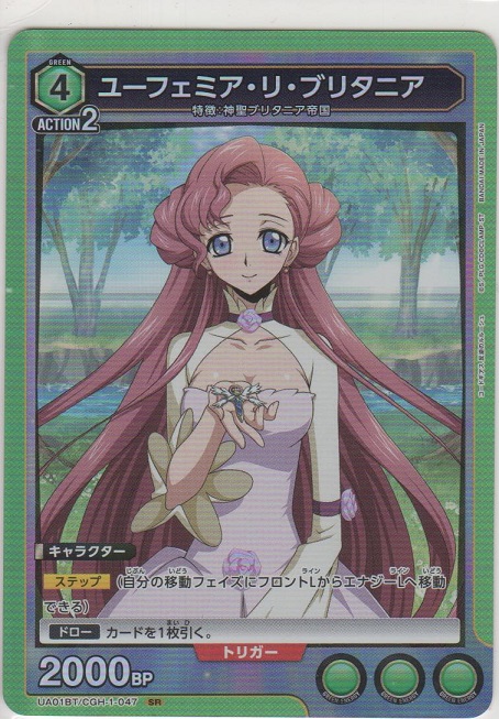 ユーフェミア・リ・ブリタニア［UA01BT/CGH-1-047 SR］【スーパーレア