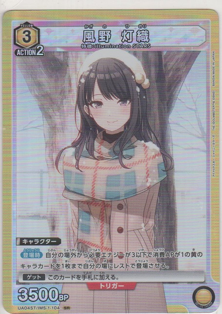 風野 灯織≪パラレル≫【スーパーレア】［UA04ST/IMS-1-104 SR/P
