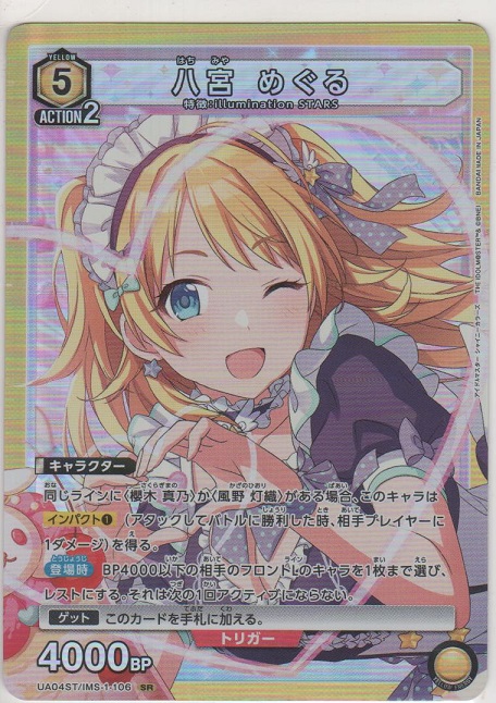 八宮 めぐる≪パラレル≫【スーパーレア】［UA04ST/IMS-1-106 SR/P
