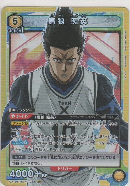 馬狼 照英［UA12BT/BLK-1-022 SR］【スーパーレア】＞カードショップ