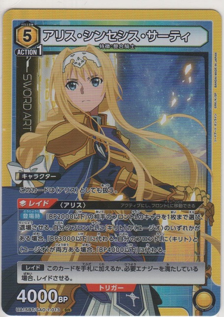 アリス・シンセシス・サーティ［UA15BT/SAO-1-013 SR］【スーパーレア