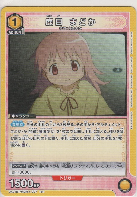 鹿目 まどか［UA31BT/MMM-1-007 C］【コモン】＞カードショップ