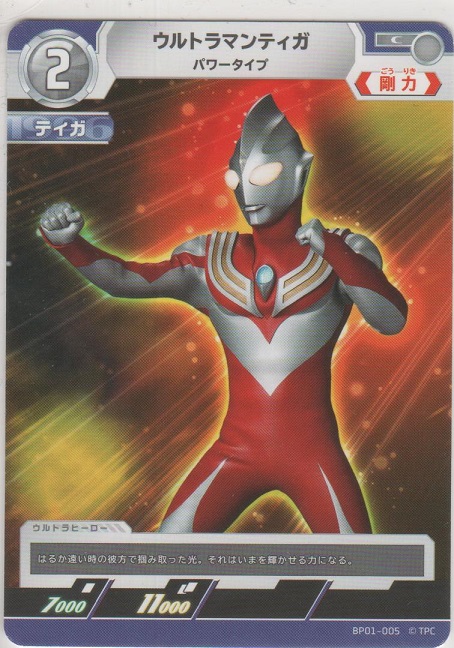 ウルトラマンティガ パワータイプ［BP01-005 C］【コモン】＞カード