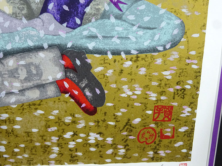 平賀敬版画額「桜下金虹」 | Natsume Books