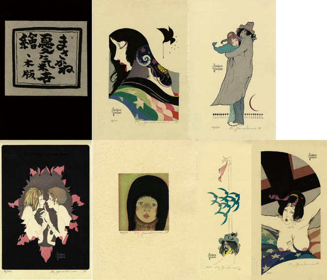 まさかね憂気世絵 / 米倉斉加年 | Natsume Books