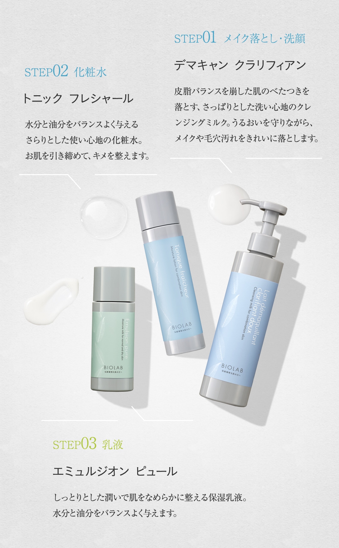 バイオラブ トニック フレシャール 【化粧水】 オイリー スキンタイプ