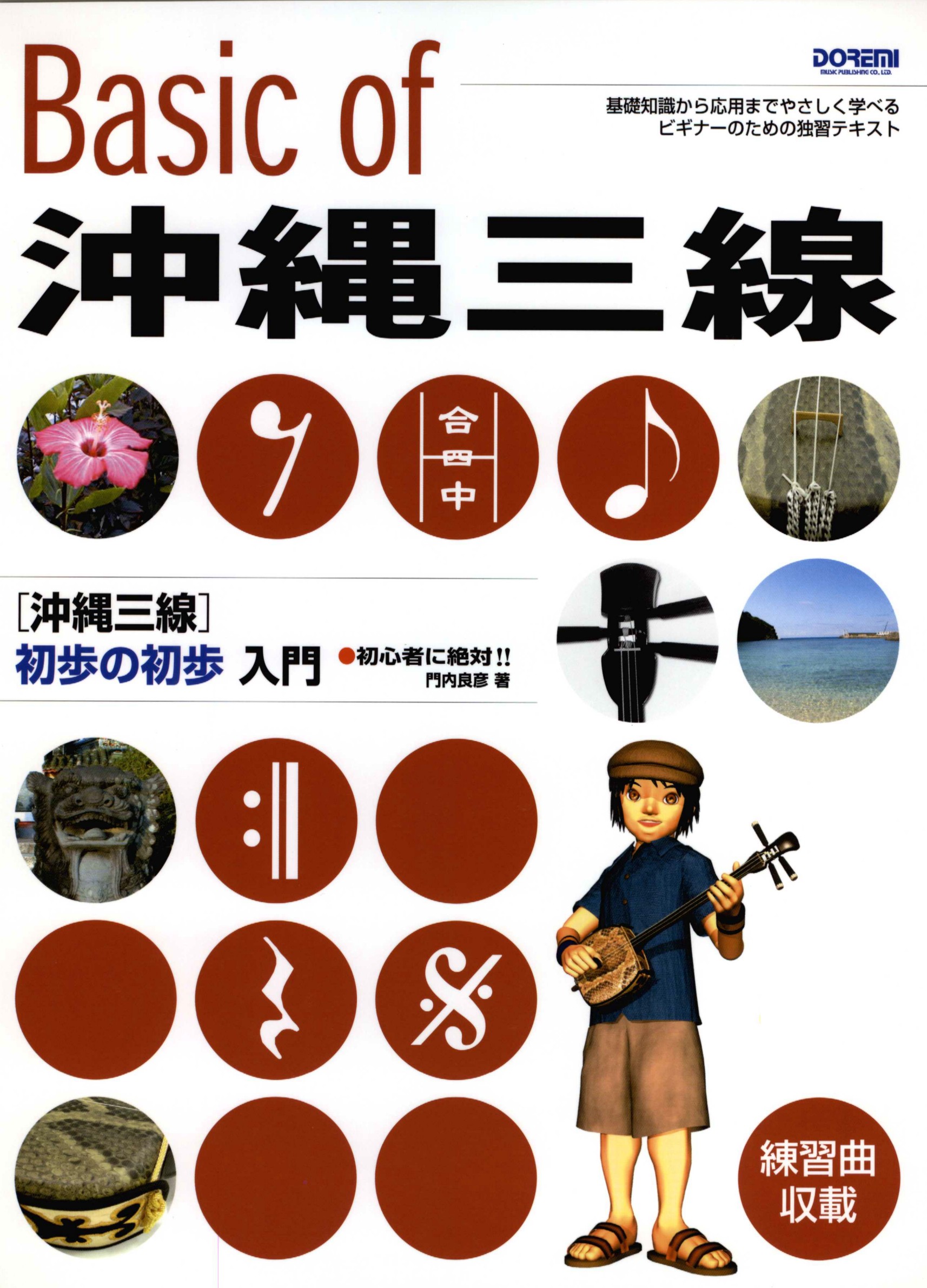 三線入門セット｜三線専門店ナビィ三線｜初心者に一番人気！ケース