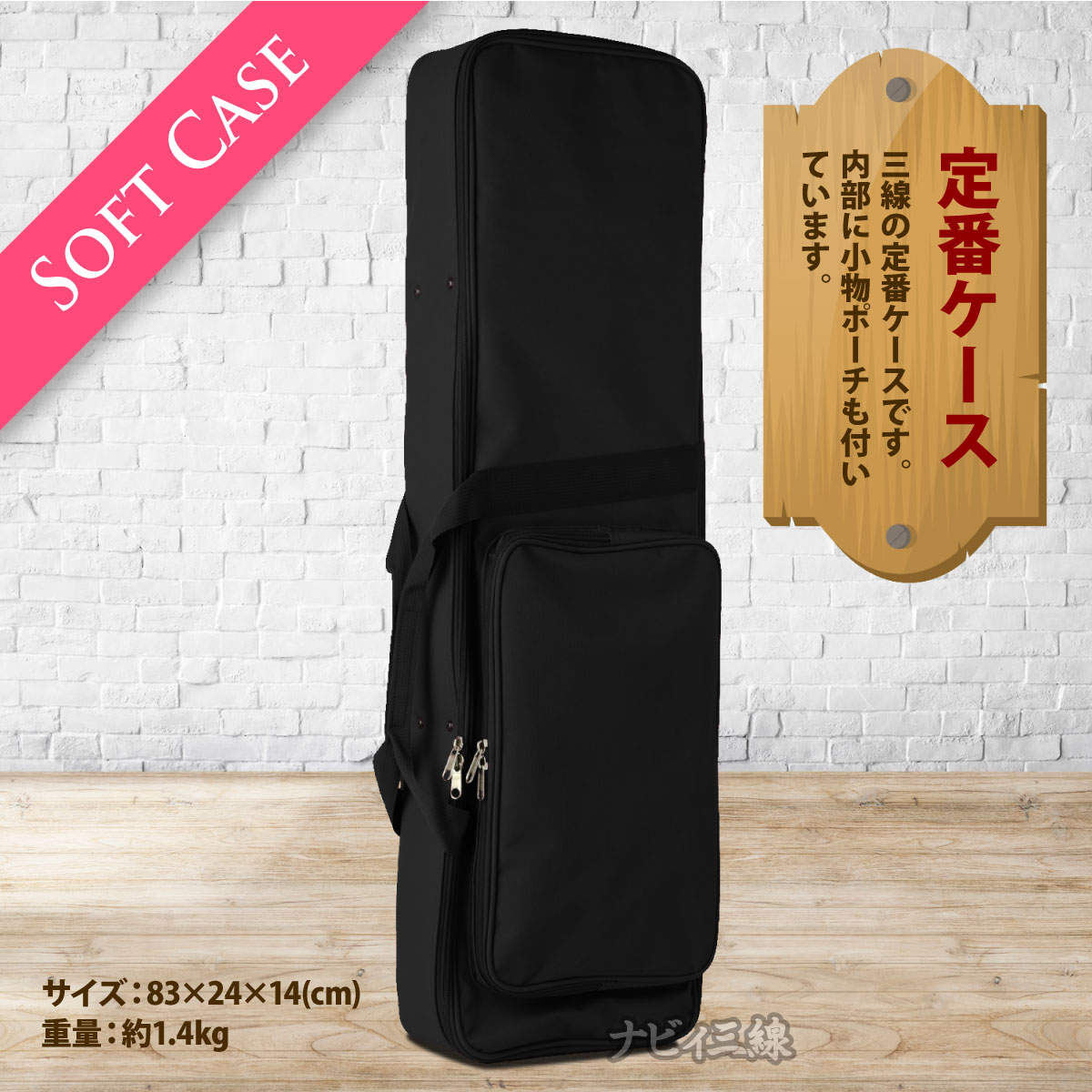 ソフトケース（黒）｜三線の定番ケースです｜三線専門店ナビィ三線