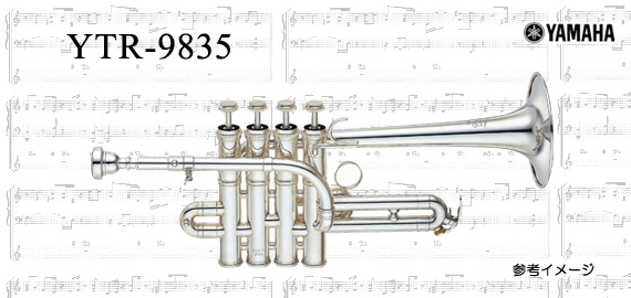 ヤマハ ピッコロトランペット YTR-9835｜ 管楽器専門店 永江楽器