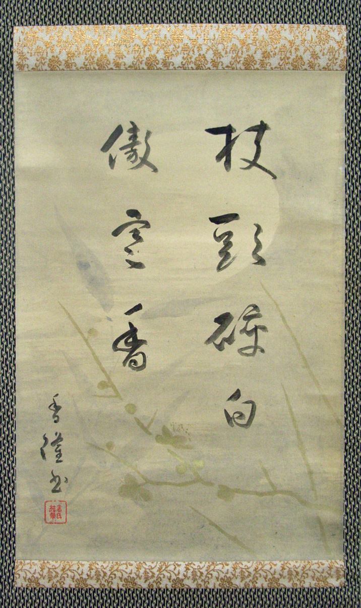 Web書画ミュージアム 金島桂華 寒梅