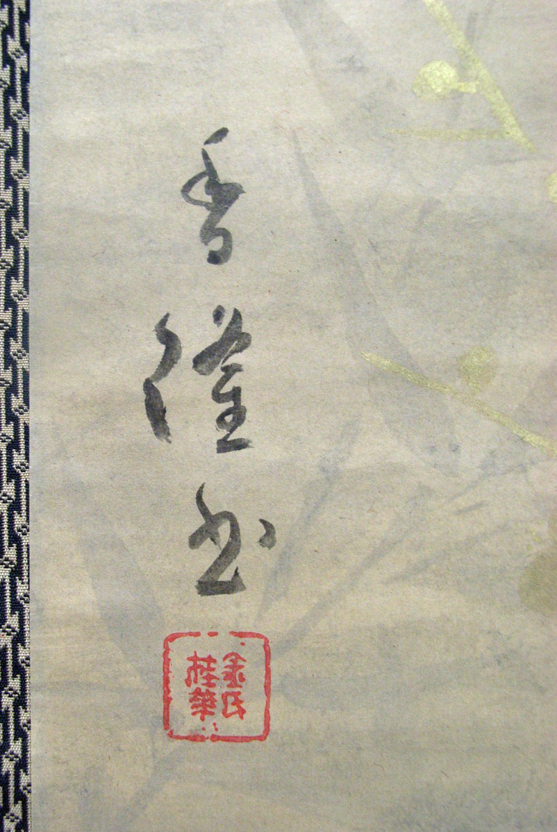 Web書画ミュージアム 金島桂華 寒梅