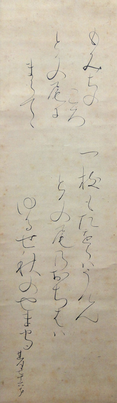 大田垣蓮月 和歌/Web書画ミュージアム