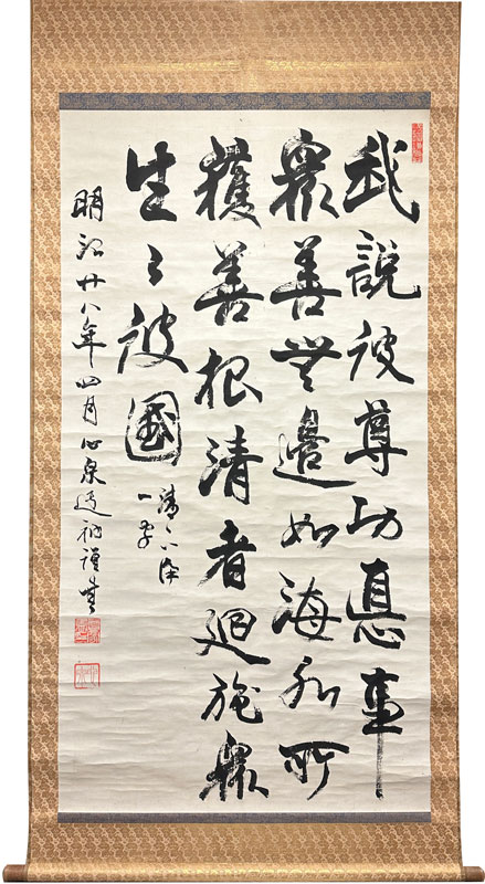 北方心泉 詩書/掛け軸(Hanging scrolls) 絵画の買取 販売 鑑定/長良川画廊