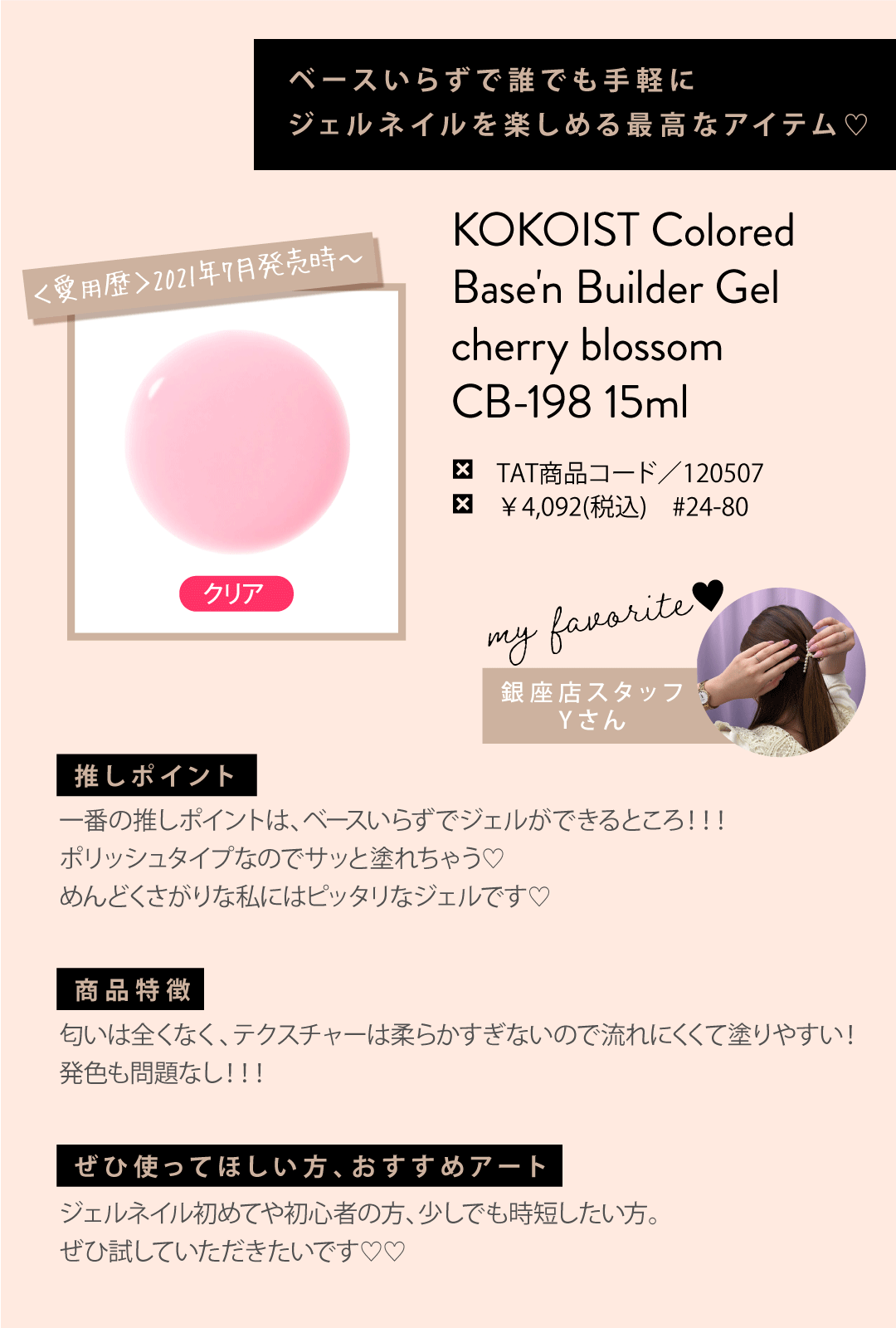 TAT - KOKOIST - カラード ベース アンド ビルダージェル