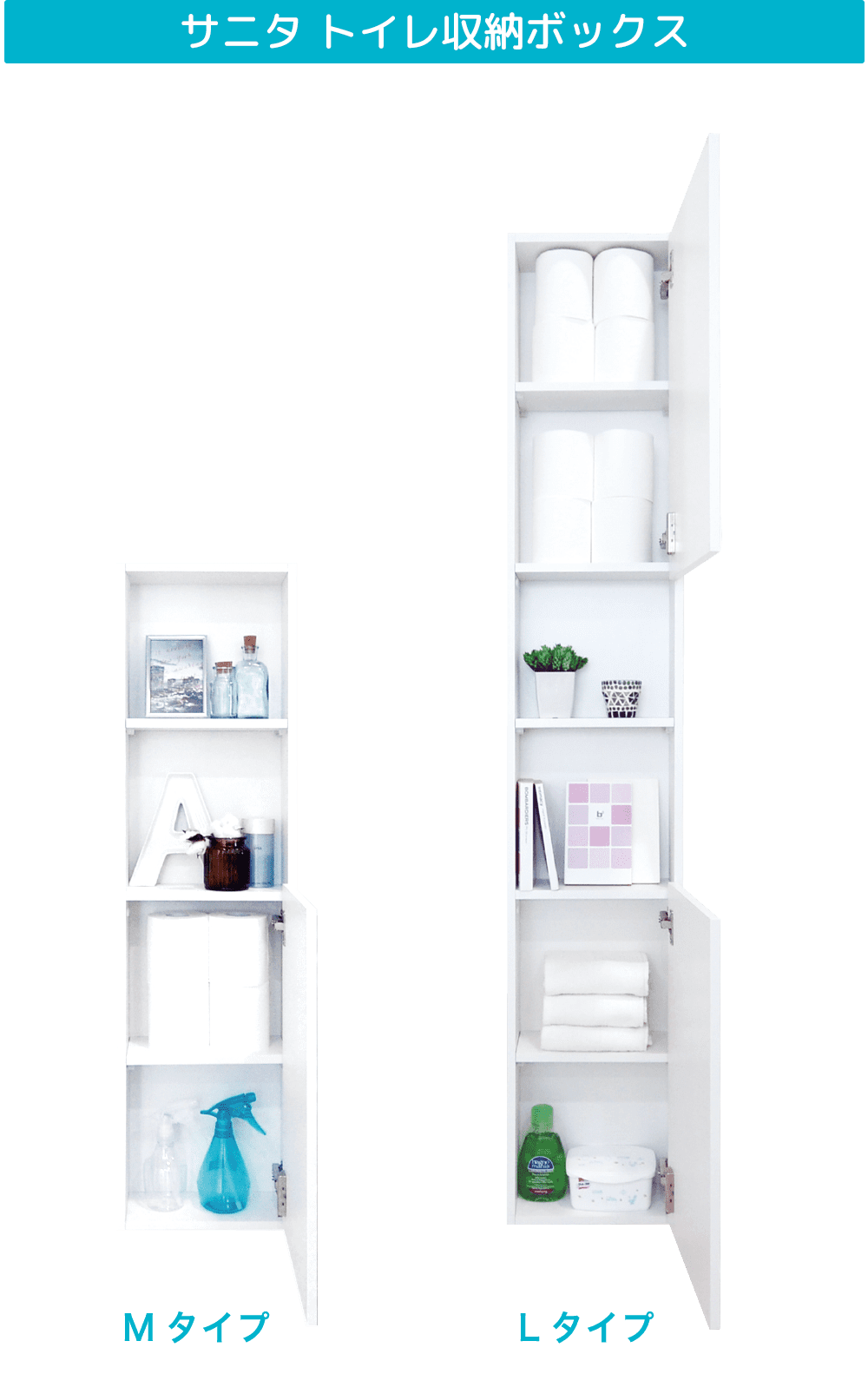 壁厚ニッチ収納・トイレ収納 | サニタ | 収納なら南海プライウッド