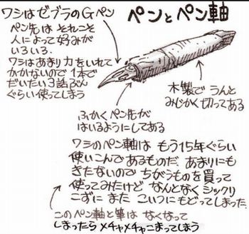 鳥山明先生が愛用したゼブラGペン B248 - 骨董、古民具、古書の“芳栄堂”
