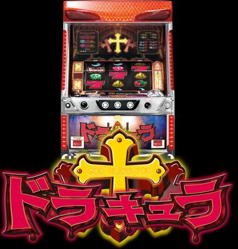 ネット株式会社 - NET CORPORATION - ネオストック機 ドラキュラ