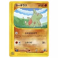 ヨーギラス [ANAスペシャル'01バージョン] 005/P 買取 | ポケモン