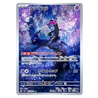 マシマシラ AR [変幻の仮面] SV6 107/101 買取 | ポケモンカード買取