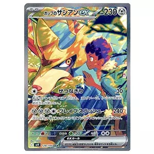 ナンジャモのハラバリーex SAR [バトルパートナーズ] SV9 125/100 買取