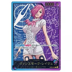 ヴィンスモーク・レイジュ SR [双璧の覇者] OP06-069 買取