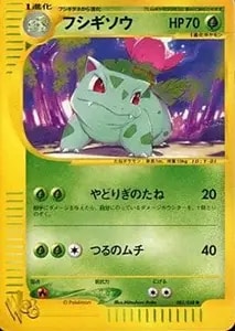 フシギソウ AR [ポケモンカード151] SV2a 167/165 買取 | ポケモン