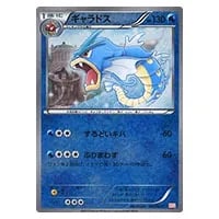 ギャラドス [ガブリアスデッキ30] GBR 002/015 買取 | ポケモンカード