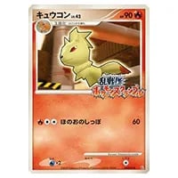 キュウコン ☆ [ポケモンカードe 基本拡張パック] 104/128 買取