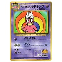 ヤドキング ☆ [海からの風] 053/087 買取 | ポケモンカード買取なら