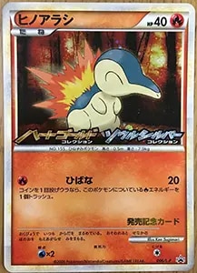 ヒノアラシ [オリジナルキラカードランダムプレゼントキャンペーン