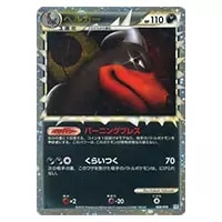 わるいヘルガー ☆ [ロケット団の逆襲] 021/084 買取 | ポケモンカード