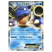 カメックスEX RR [コレクションY] XY1 014/060 買取 | ポケモンカード