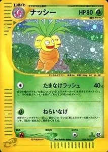 ナッシー [Exeggutor] No.103 買取 | ポケモンカード買取ならもえたく！