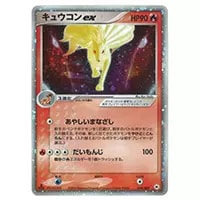 キュウコン AR [黒炎の支配者] SV3 110/108 買取 | ポケモンカード買取