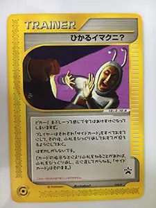 イマクニ？のわるだくみ [旧裏面] 拡張シート 第2弾(赤版) 買取