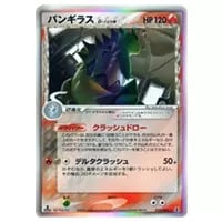 バンギラス ☆ [ポケモンカードe 基本拡張パック] 127/128 買取